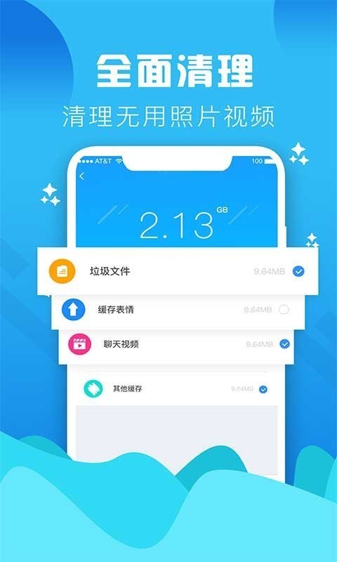 官方手机垃圾清理大师  v1.0图2