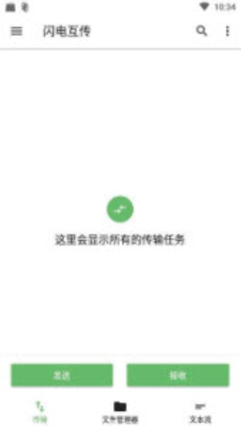 闪电互传手机版下载安装最新版本官网