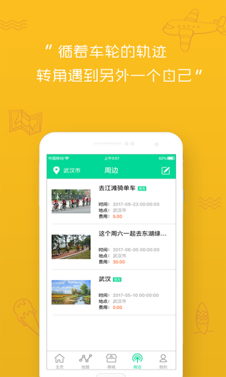 爱骑旅app