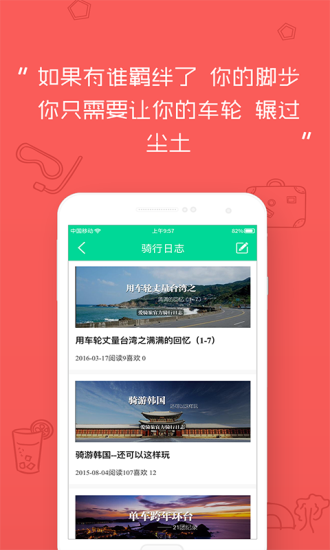 爱骑旅app  v1.0.5图2