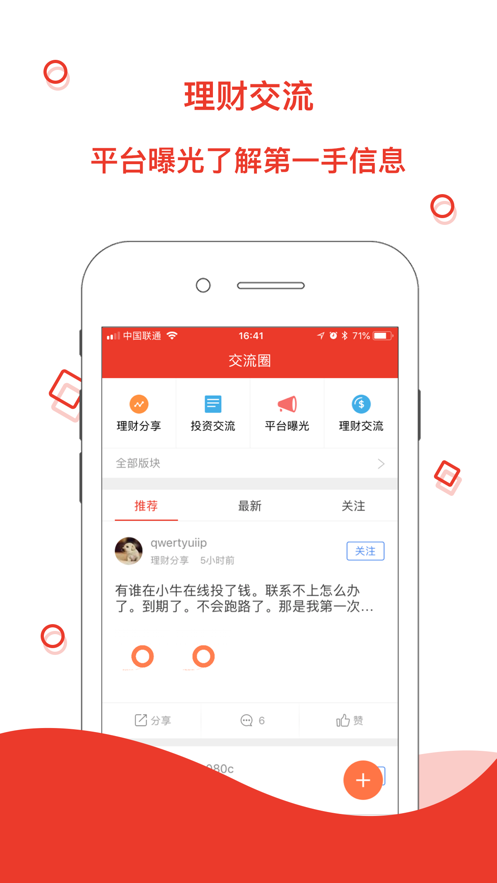 网贷天眼理财  v1.0.0图2