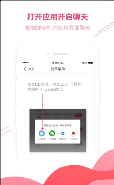 木林情话激活码免费版
