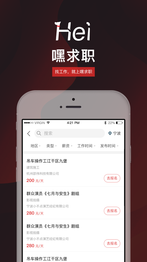 嘿求职最新版  v1.0.0图1