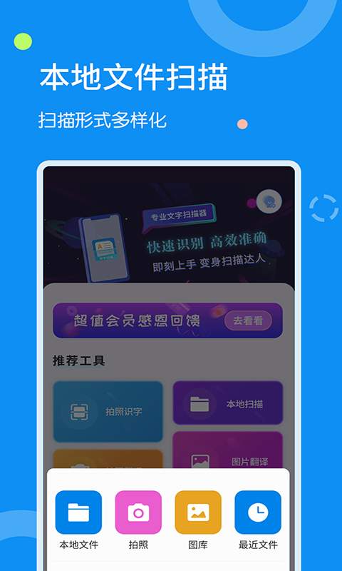 文字扫描器手机版免费下载安装  v1.1.8图1