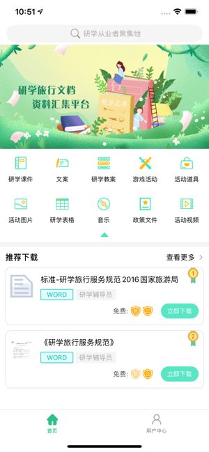 研学文库安卓版  v1.0.6图1