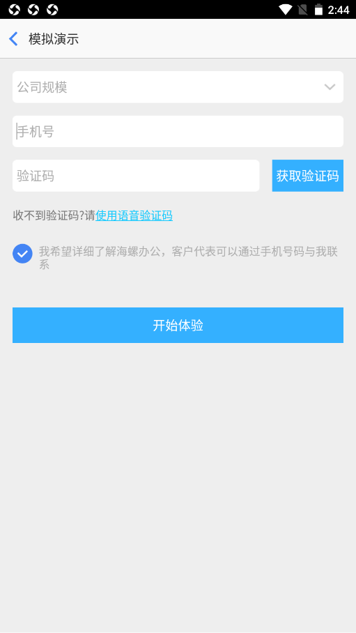 海螺办公  v6.1.5图2