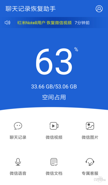 聊天记录恢复助手下载安卓  v2.0.3图4