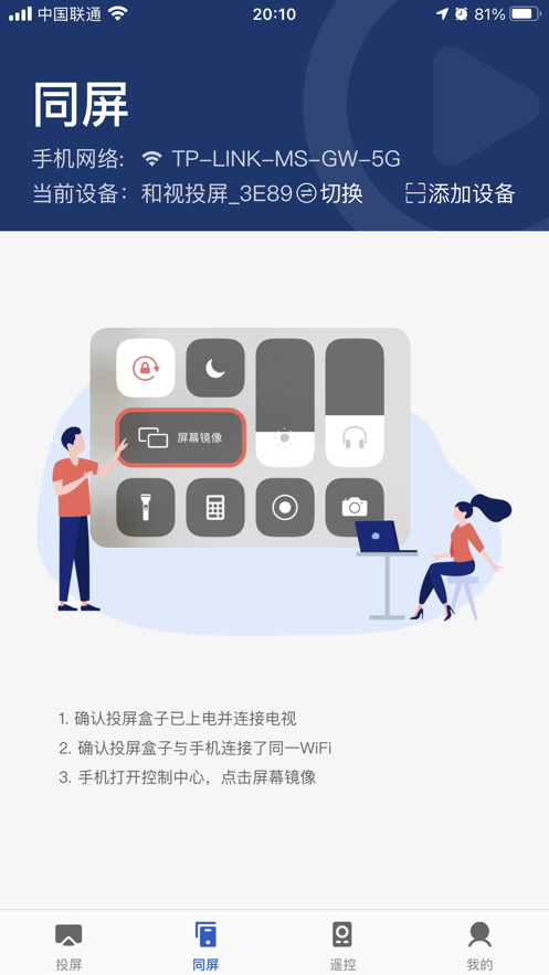 小兴投屏手机版下载安装官网  v1.0.0图3