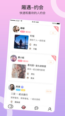 西厢遇聊天交友免费版  v1.0.5图1