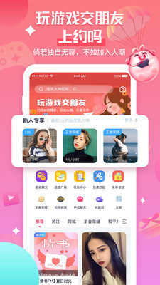 约吗app