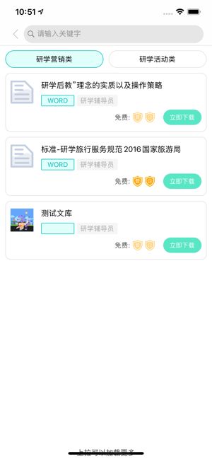研学文库安卓版