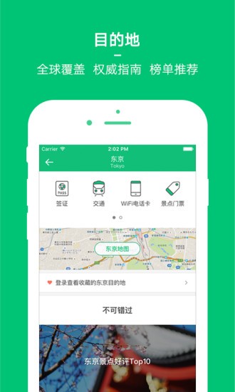 穷游app制作行程单  v8.2图3