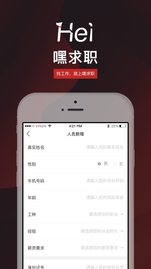 嘿求职  v1.0.0图2