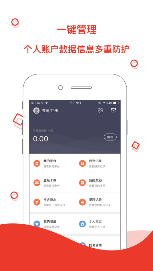 网贷天眼理财  v1.0.0图3