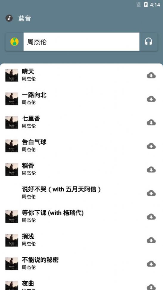 蓝音手机版