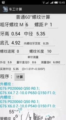 车工计算app免费版下载苹果  v5.1图1