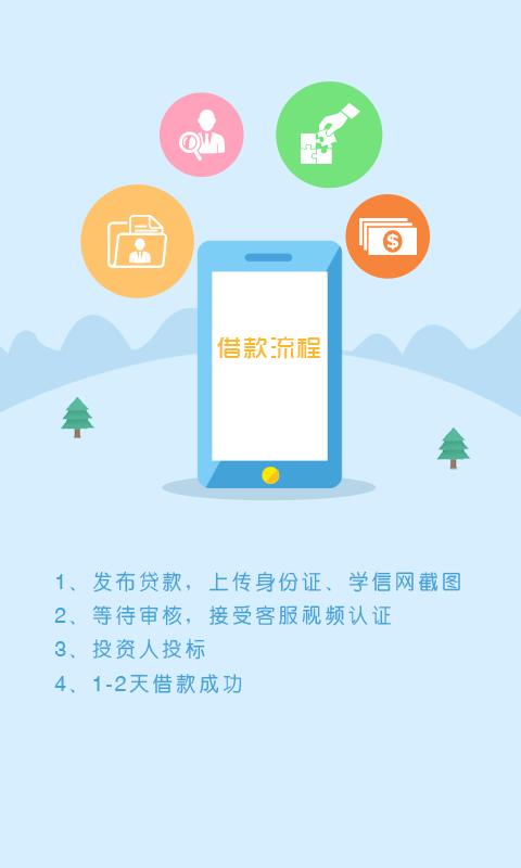 拍来贷app最新版下载安装苹果手机  v1.8.8图3