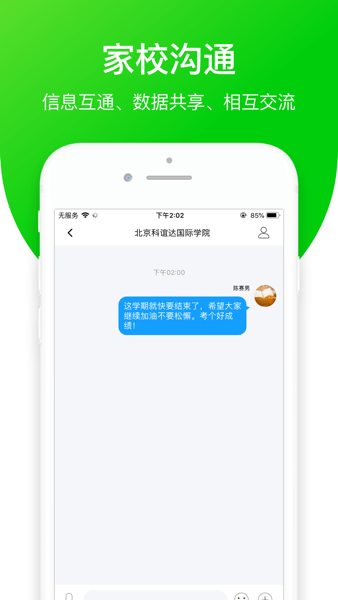 亿起点教师端