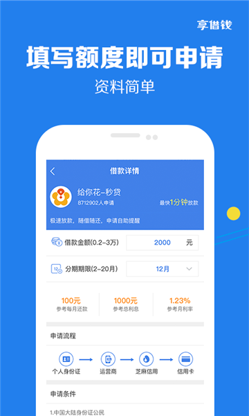 好享借苹果版下载