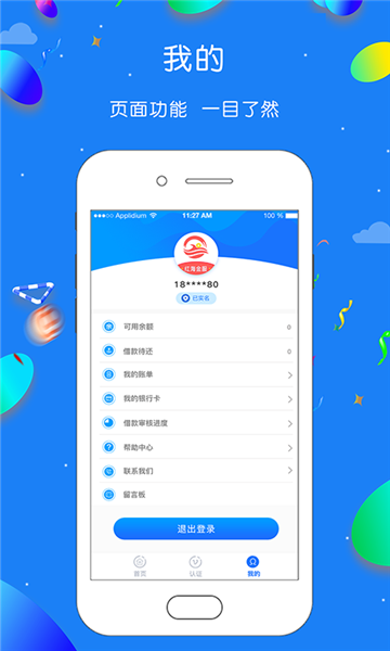 红海金服免费版下载安装苹果手机  v1.0.1图1