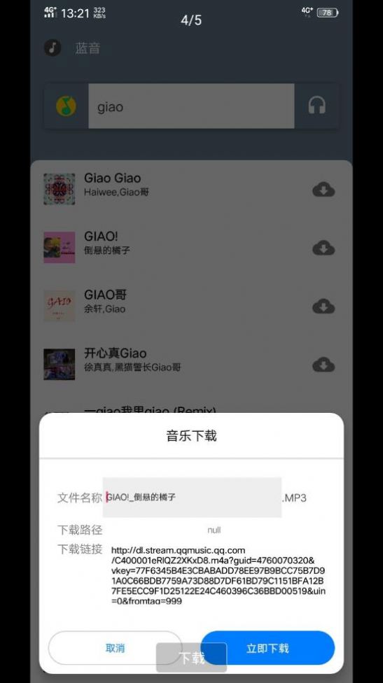蓝音手机版  v1.0图2
