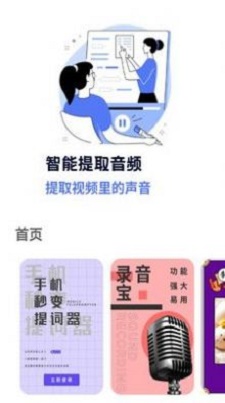 音频采集提取手机版  v1.0图1