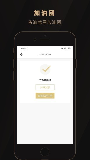 加油团  v10.0.0图2