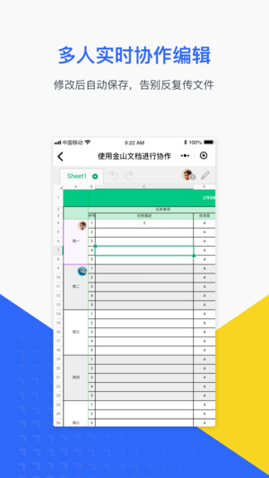 金山文档app下载文件  v2.2图1