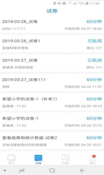 空中课堂平台下载  v7.4图1