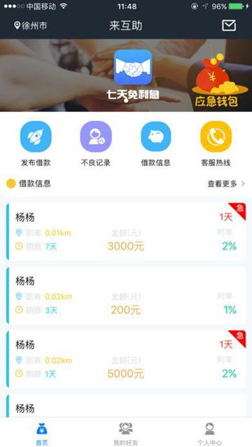 来互助2024  v1.0.1图2