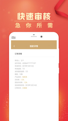 短租房贷款app