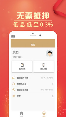 短租房贷款app  v2.4.6图2