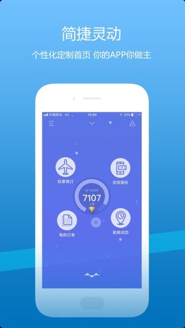 山航掌尚飞  v4.12.7.2图2