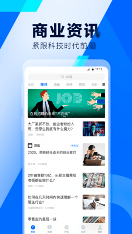 36氪创投助手  v1.0.0图3