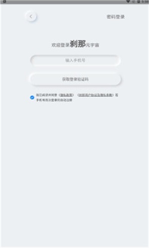 刹那元宇宙手机版  v1.0.10图2