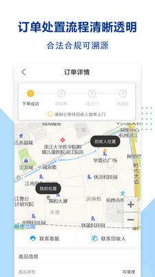 无废城市  v1.6.2图3