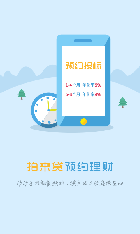 拍来贷app最新版下载安装苹果手机  v1.8.8图1