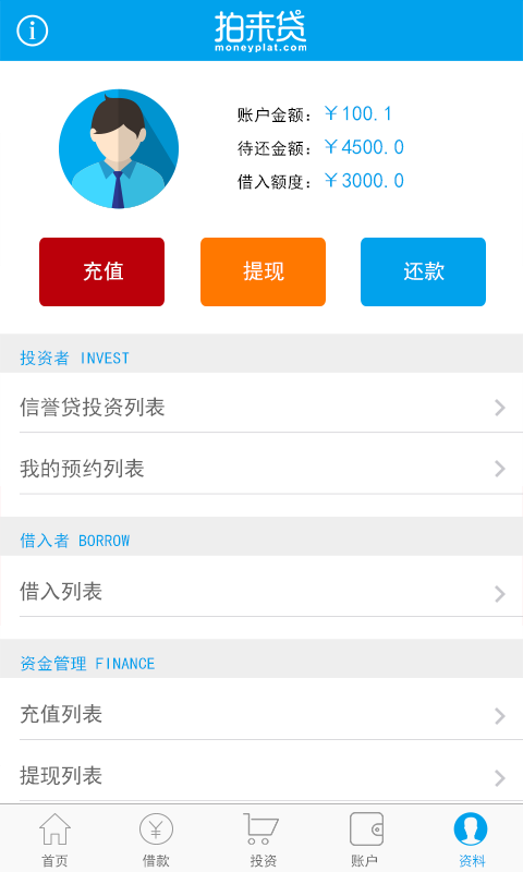 拍来贷app最新版下载安装官网苹果手机