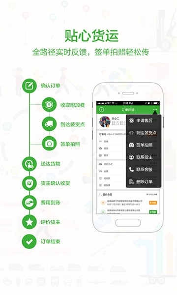 物流士  v3.1.65图3