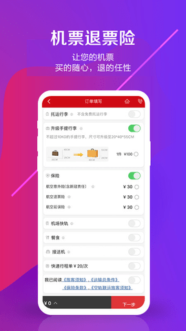 中国联合航空  v10.8.0图3