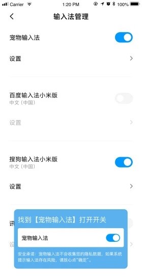 宠物输入法  v1.0图1