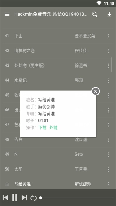 Hackmln音乐手机版