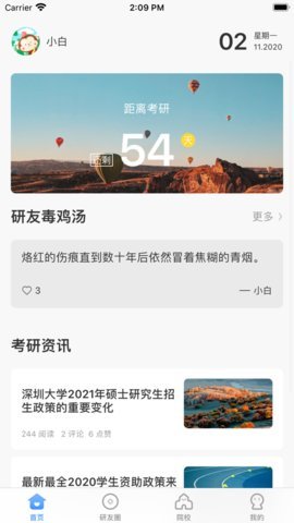 研小白  v1.2图3