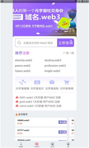 刹那元宇宙手机版