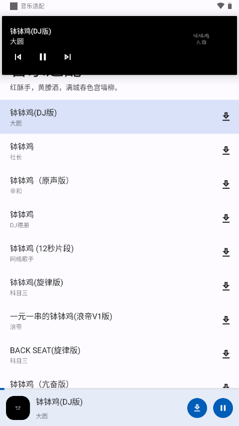 音乐适配app下载安装  v4.1.4图2