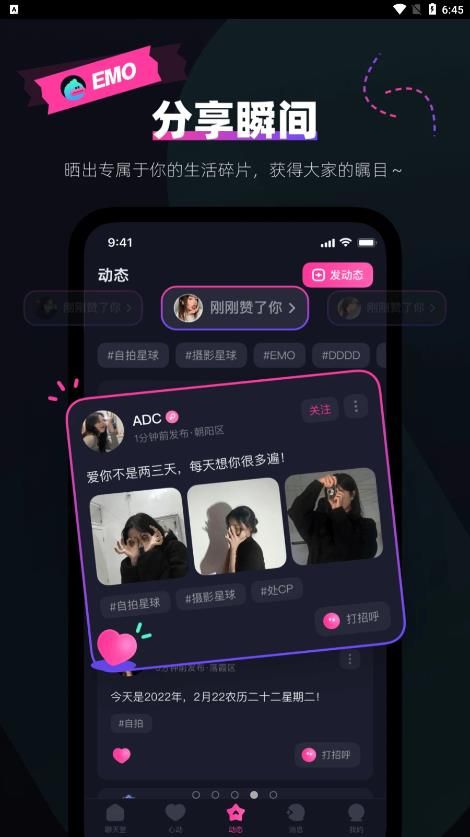 EMO派对免费版