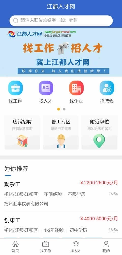 江都人才网  v1.0.0图3