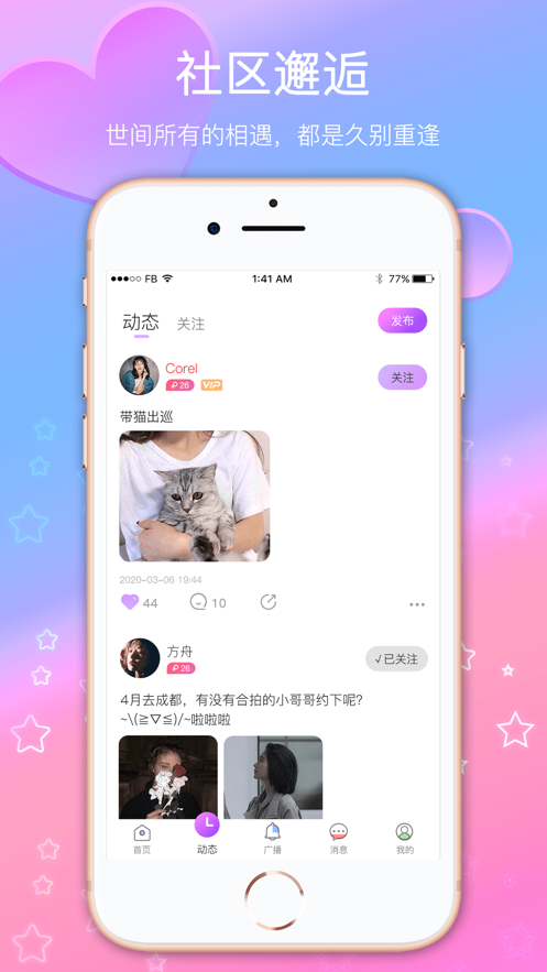 伴游约玩最新版