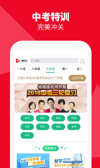 聚好学app