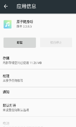 原子随身听app  v2.3.8.5图2